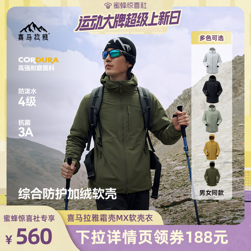 喜马拉雅软壳衣CORDURA耐磨防风