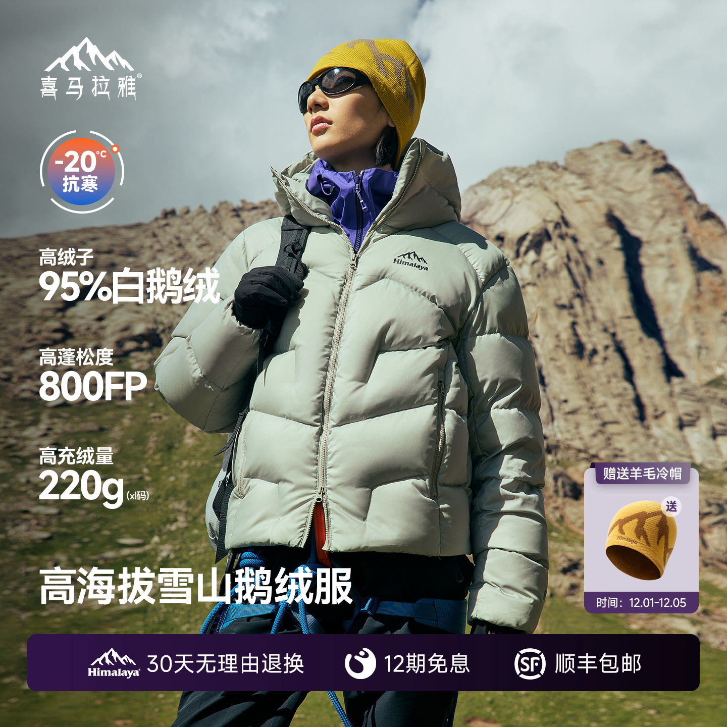 喜马拉雅95白鹅绒专业雪山羽绒