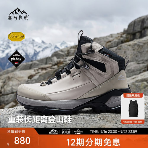 喜马拉雅登山鞋Vibram防滑耐磨