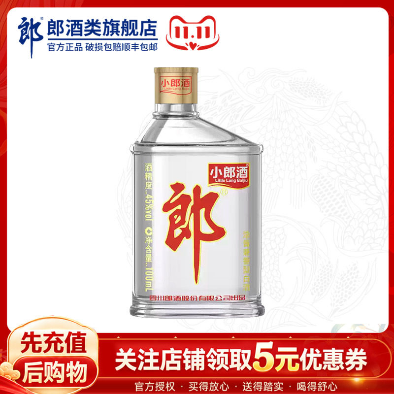 郎酒经典小郎酒100ml小瓶装45度歪嘴郎白酒纯粮食酒旗舰正品自饮