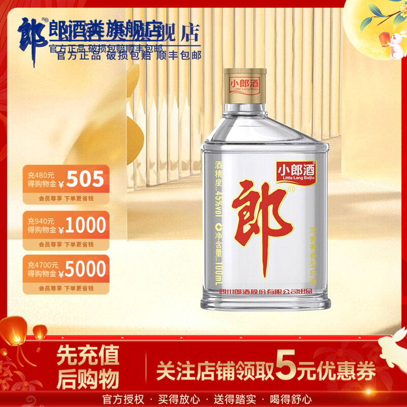 郎酒经典小郎酒100ml小瓶装45度纯粮食酒旗舰正品歪嘴郎白酒整箱