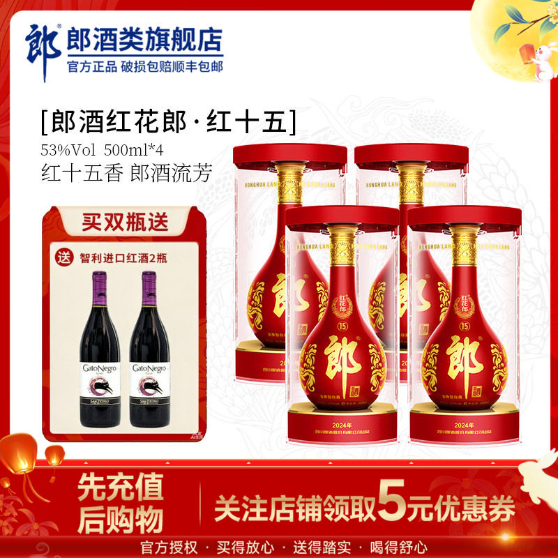 郎酒红花郎红十五(15)500mL*4瓶图片