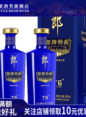 郎酒郎牌特曲T6浓酱兼香型50度500ml纯粮食白酒商务宴请白酒整箱