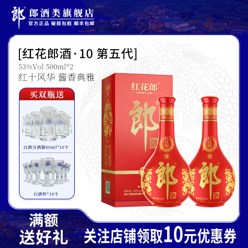 酒红花郎10（第五代）双支