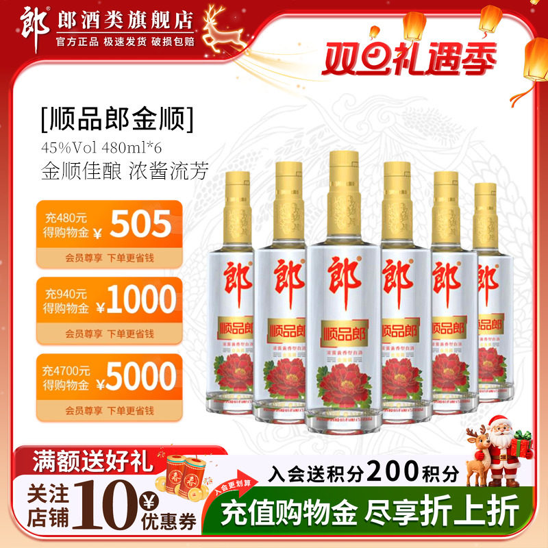 郎酒顺品郎金盖装装45度纯粮食酒