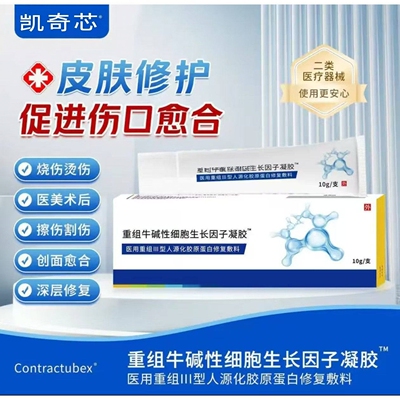 重组牛碱性细胞生长因子凝胶医用人源化胶原蛋白修复敷料却疤痕膏