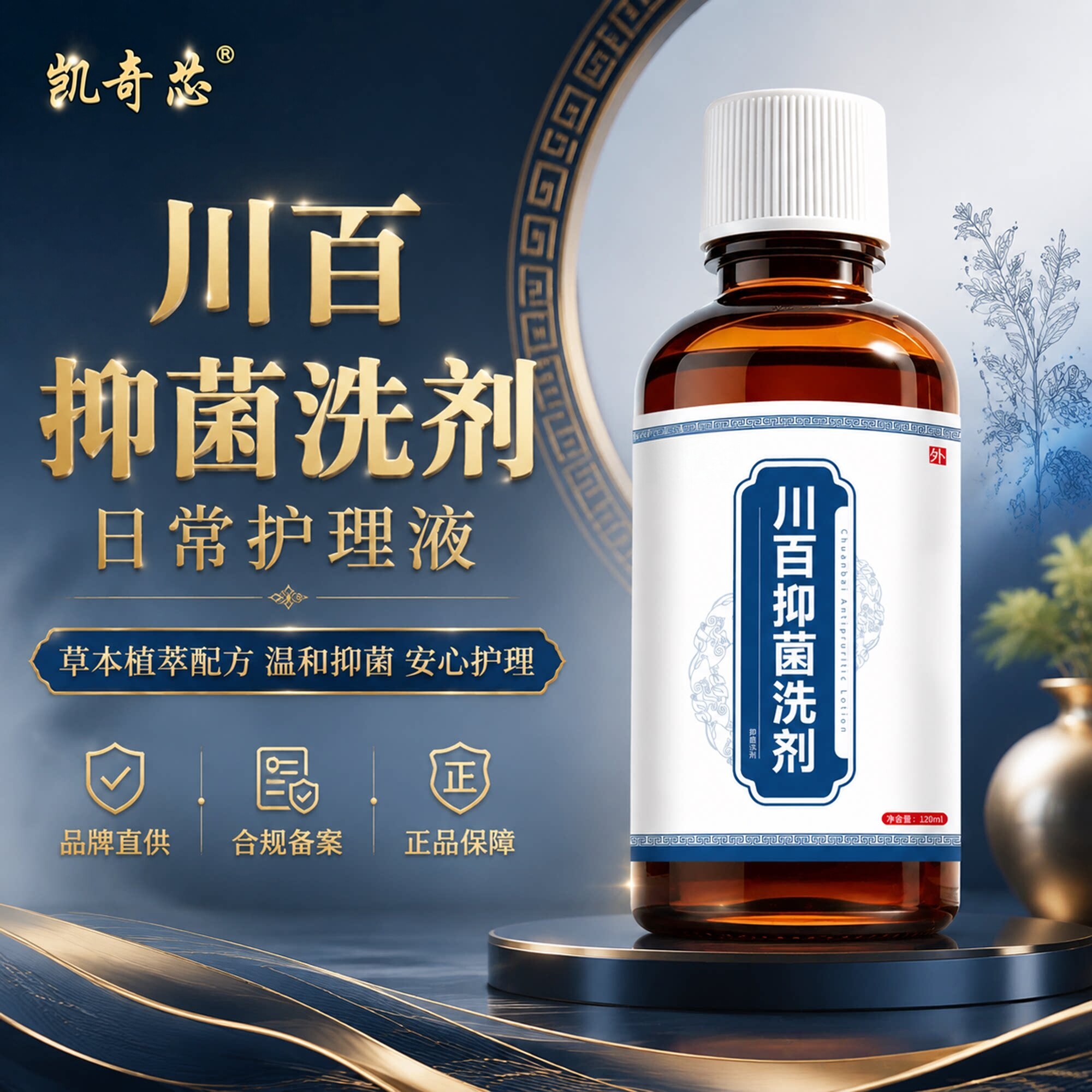 川百止痒洗涂剂正品外阴瘙痒私处皮肤洗剂儿童神经性皮炎真菌感染