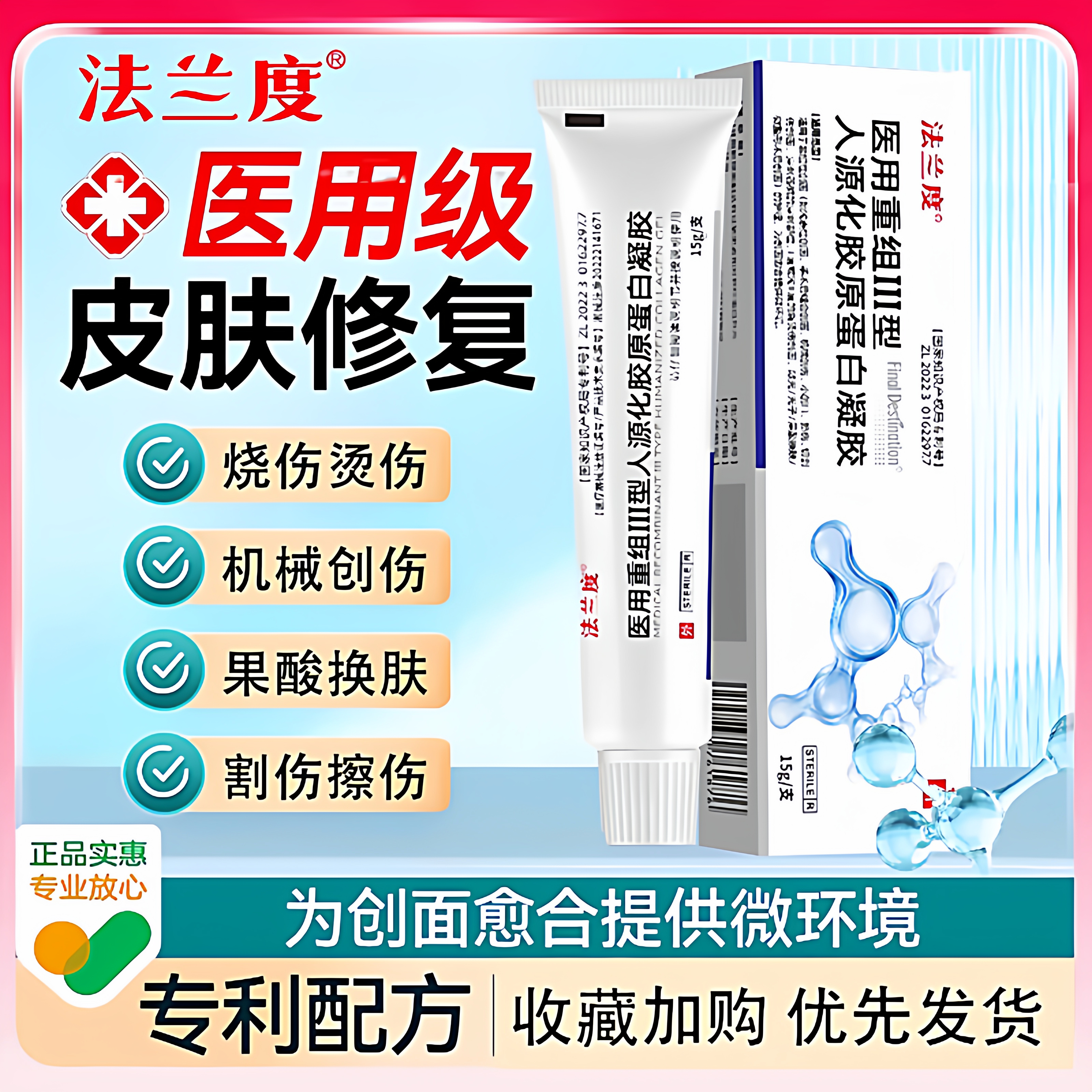 重组人生长因子凝胶牛碱性纤维成细胞人体表皮成长因子皮肤修复