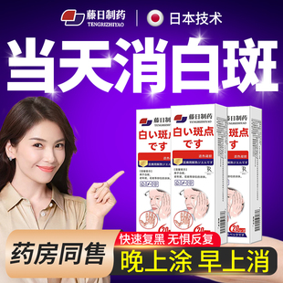 白癜药膏外用特效黑色素生长补骨脂酊专用进口快速消白斑遮盖液