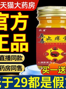 苗福仁五毒止痒膏旗舰店官方正品草本萃取药房直售抑菌止痒膏fn