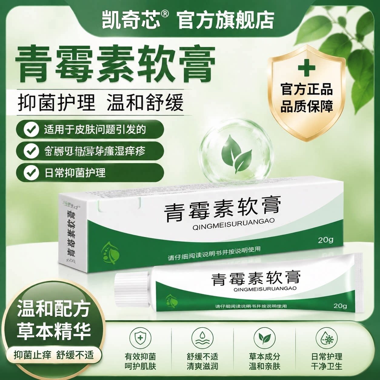 青霉素软膏官方正品适用于脂溢性皮炎瘙湿痒疹抑菌护理乳膏止非药
