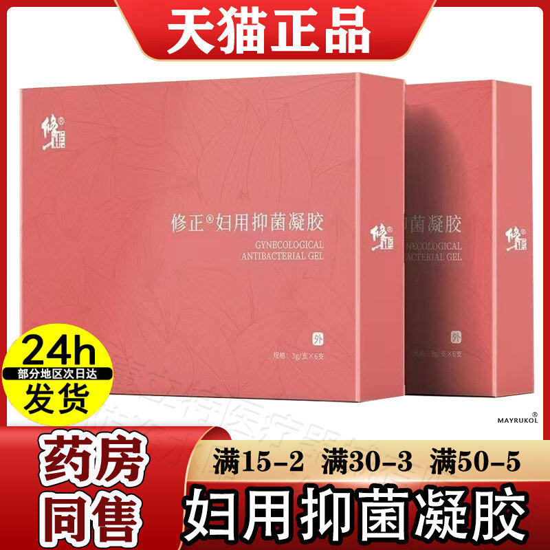 妇用抑菌凝胶6支/盒【正品】原修.正修润沙棘油抑菌凝胶妇用