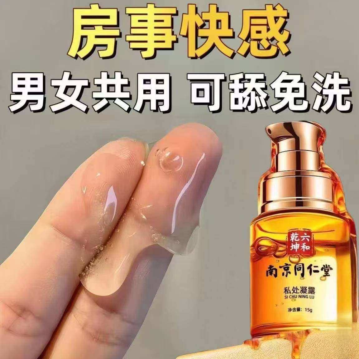 【官方正品】南京同仁堂女性高潮增强液情趣快感房事润滑油剂夫妻,成人用品/情趣用品,私处护理,淘宝优惠券,粉丝福利购,淘宝优惠卷