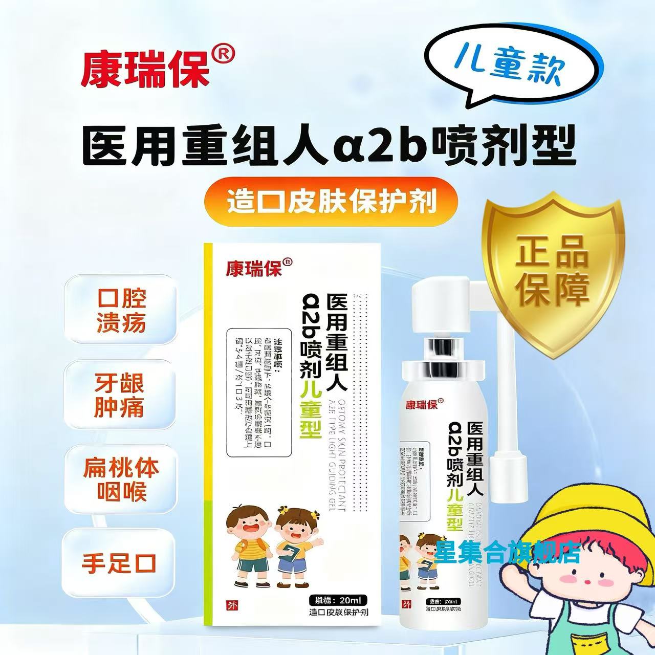 重组人干扰素a2b型喷剂儿童口腔溃疡牙龈肿痛手足口咽炎官方正品