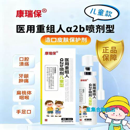 重组人干扰素a2b型喷剂儿童口腔溃疡牙龈肿痛手足口咽炎官方正品