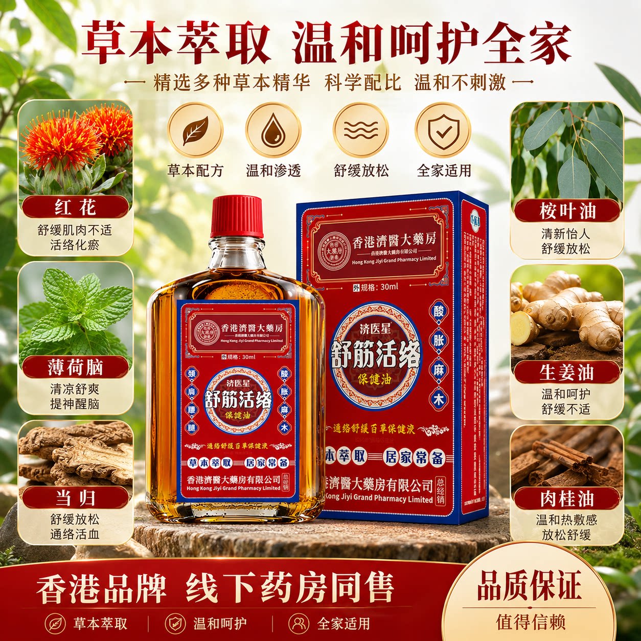 香港活络油红花油舒筋活血活络化瘀通经络天猫官方正品活络油图片