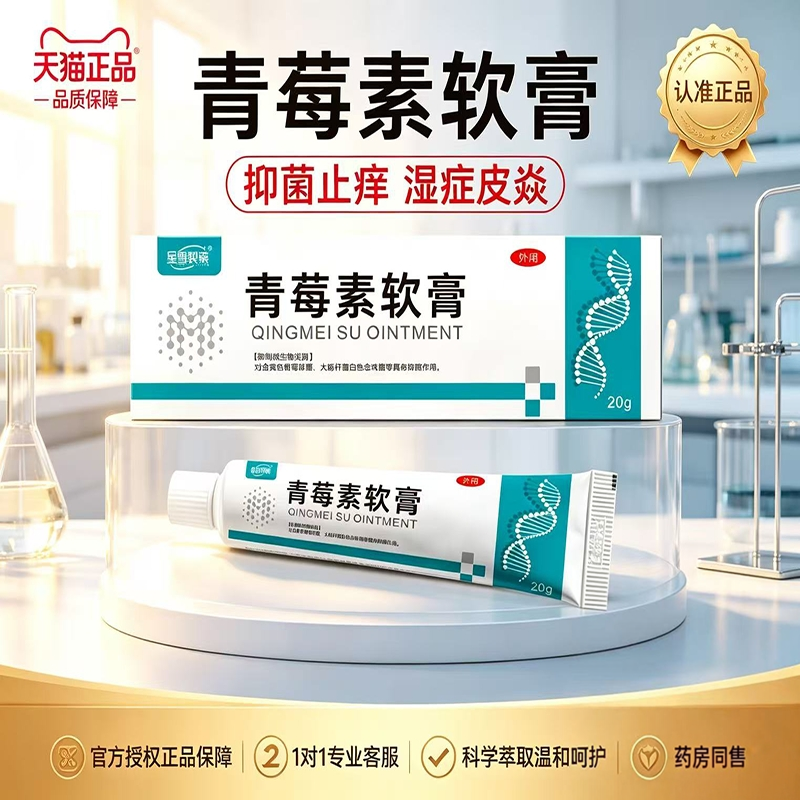 【官方正品】青霉素软膏人用抗菌消焱用液药膏湿症皮焱消旗舰20g