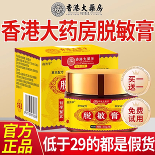 香港大药房脱敏膏外用降敏膏护理膏龟头医用降敏感外用降敏剂磊hx