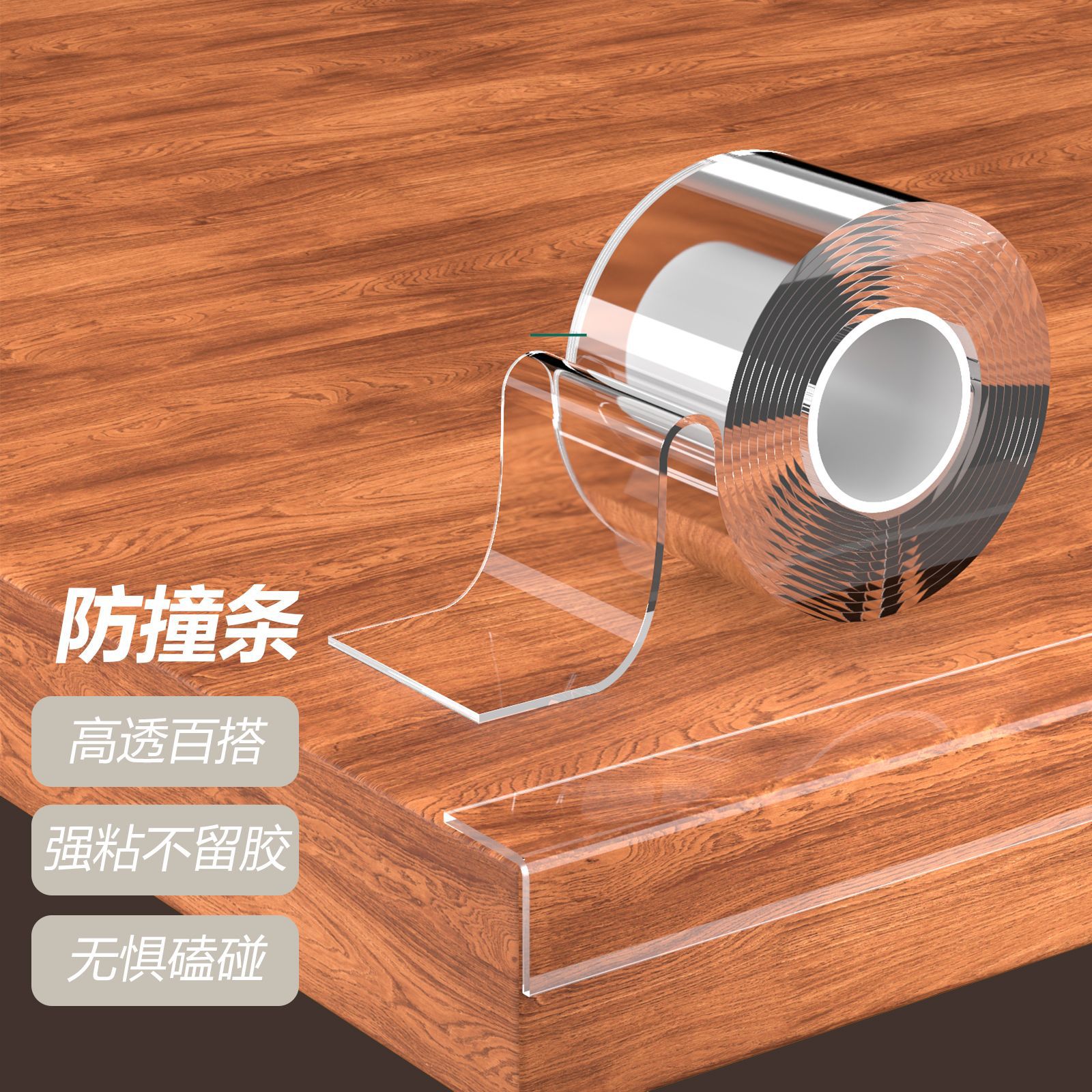 德国防撞条透明隐形桌角防磕碰包边条加厚加宽包边贴防碰撞 保护