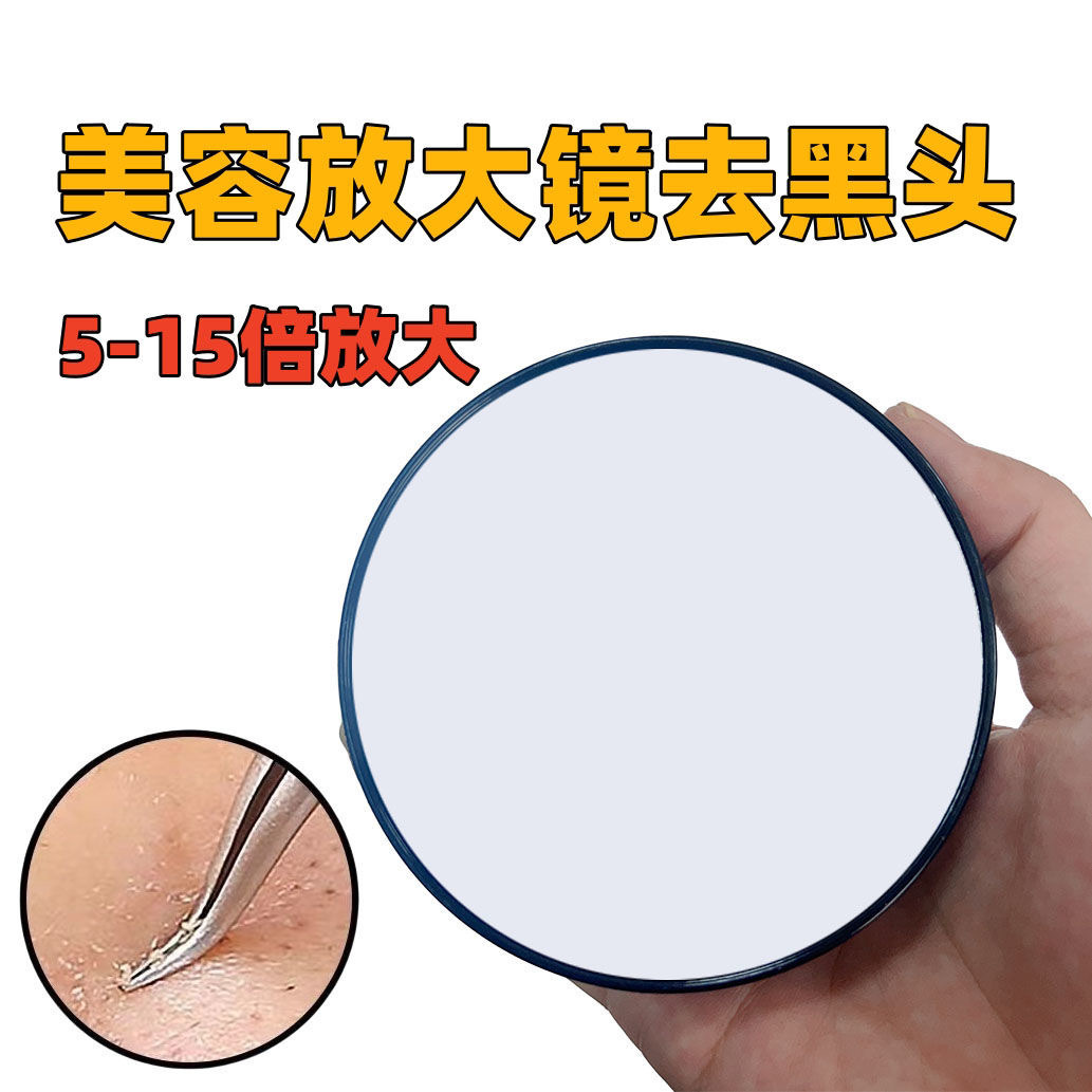 德国号吸盘小镜子 8.5m放大镜子化妆镜10倍 粉刺黑头放大镜小圆镜