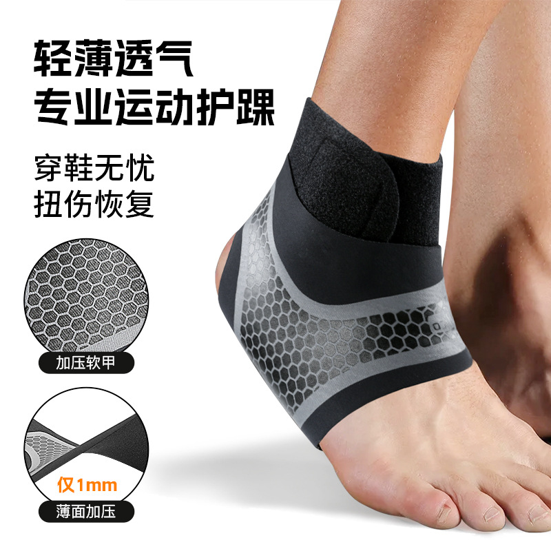 运动护踝防崴脚户外健身脚踝扭伤