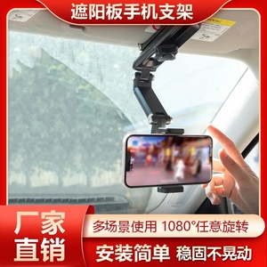 遮阳板手机支架1080°旋转稳固