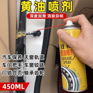 黄油喷剂润滑油脂耐高温家用锁芯合页门异响机械轴承齿轮防锈剂液