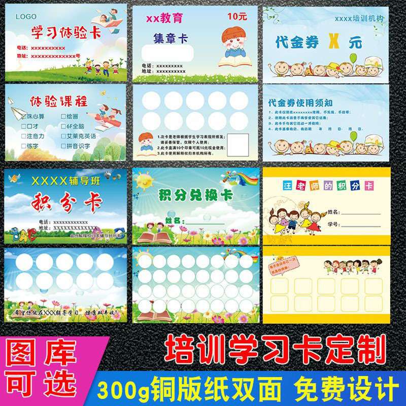 幼儿园儿童积分卡制作小学生积分奖励卡片集章卡鼓励卡设计D制
