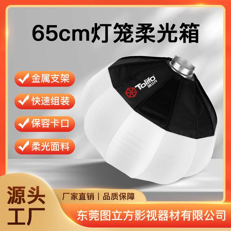 灯笼柔光箱摄影补光灯柔光球保荣卡口摄影配件柔光罩摄影箱摄影棚