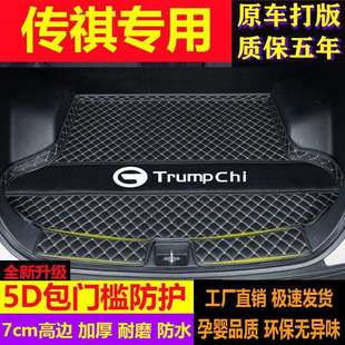 尾箱垫 适用广汽传祺GS3 GS4 GS7 GS8后备箱垫传祺GA4GA6内饰改装