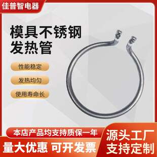 佳普智不锈钢干烧发热管 电加热管工业 圆形发热管 模具u型加热管