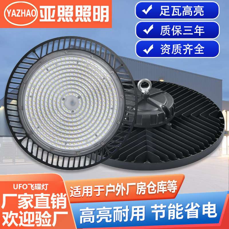 led工矿灯UFO飞碟灯球馆天棚灯工业车间灯高光效节能省电房照明灯