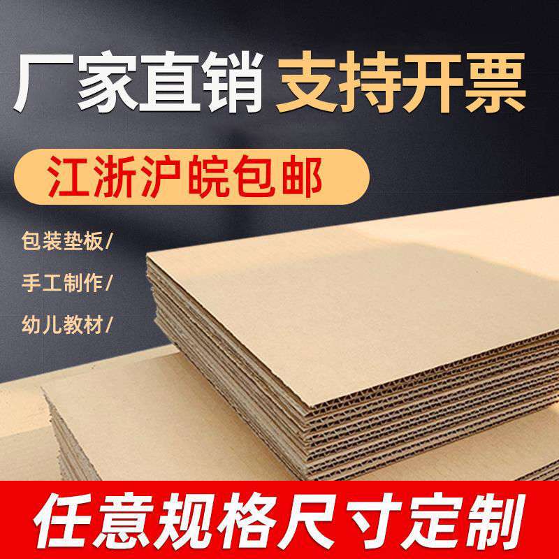 硬纸板大尺寸工厂 纸板片儿童模型制作瓦楞纸板片硬厚纸皮