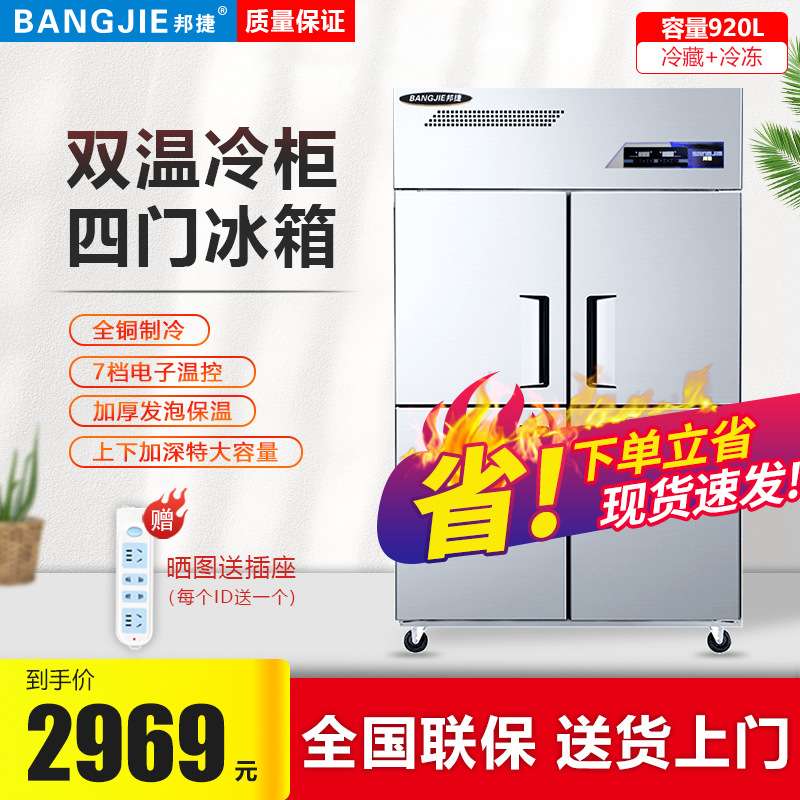 邦捷四门冰箱商用双温冰柜铜管制冷立式展示柜六门冰柜大二门厨房