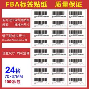 亚马逊FBA商品标签纸条码 A4打印机专用贴纸 不干胶纸24格 70x37mm