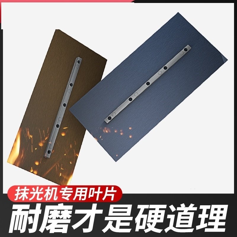 超耐磨锰钢抹片抹光机叶片刀片混凝土收光机抹片加厚页片配件,五金/工具,其他机械五金,淘宝优惠券,粉丝福利购,淘宝优惠卷