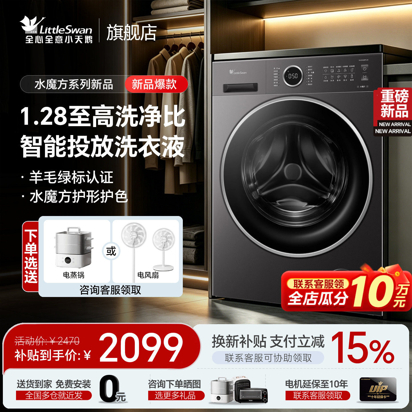 1.28洗净比小天鹅水魔方旗舰店图片