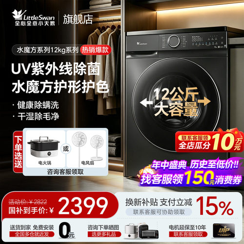 补贴立减15%小天鹅水魔方12公斤