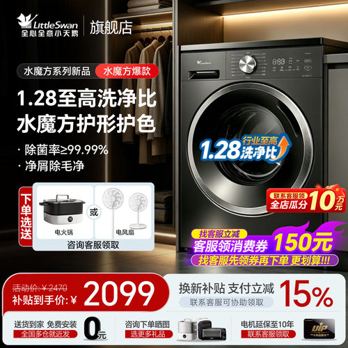 1.28洗净比小天鹅水魔方旗舰店
