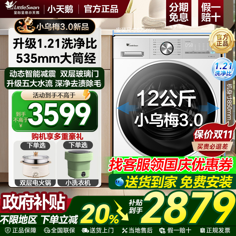 全新1.21洗净比小乌梅3.0新品