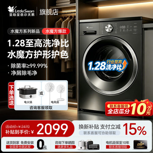1.28洗净比小天鹅水魔方旗舰店