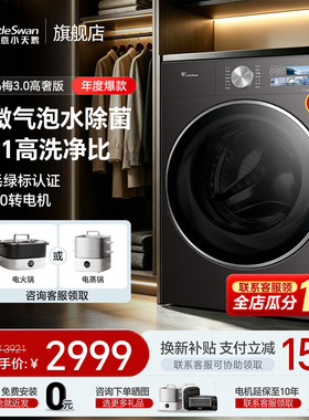 小天鹅小乌梅3.0标准高奢滚筒全自动家用10/12KG洗衣机E40旗舰店