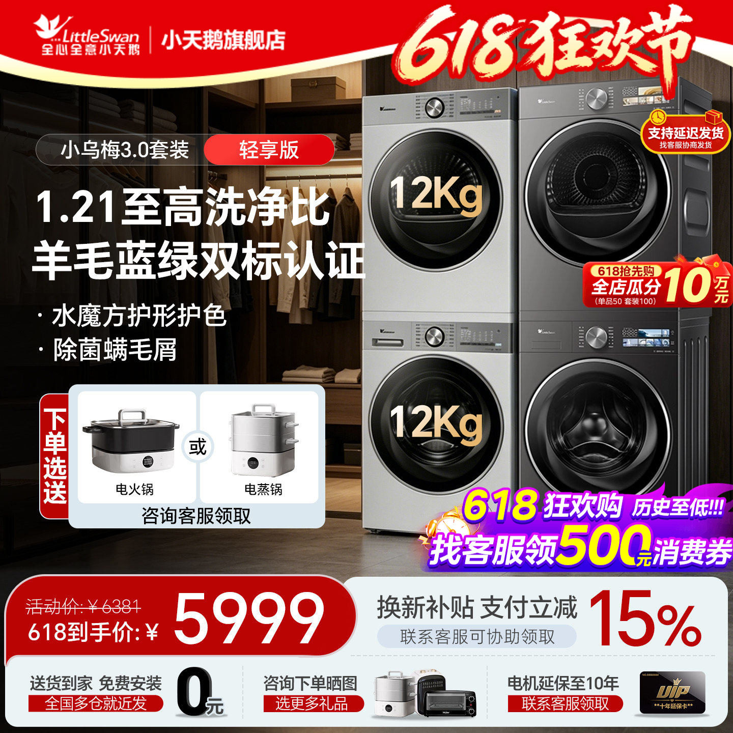[小乌梅3.0洗烘套装]小天鹅热泵家用洗衣机烘干机10/12kg组合旗舰