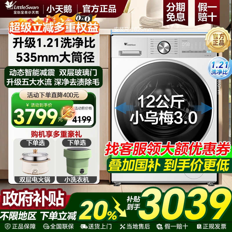 全新1.21洗净比小乌梅3.0新品