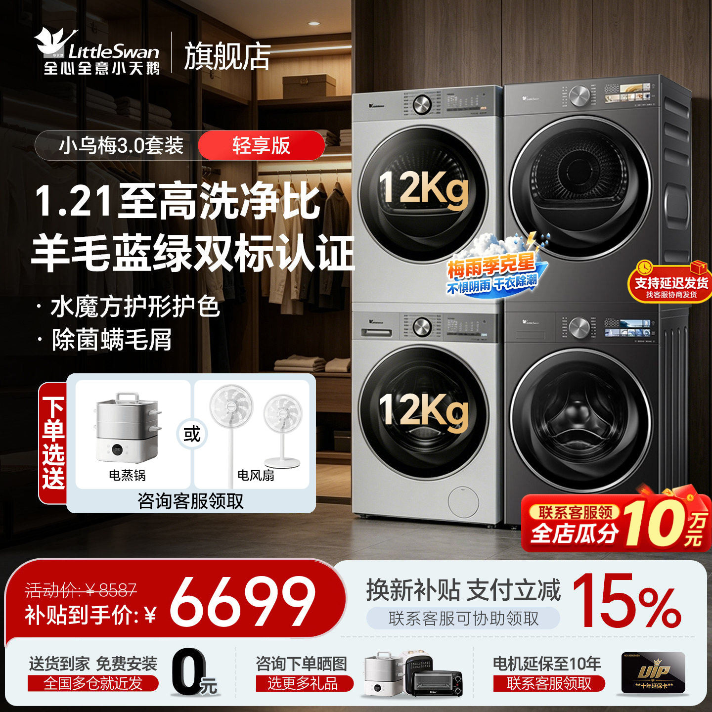 小天鹅小乌梅3.0洗烘套装12kg