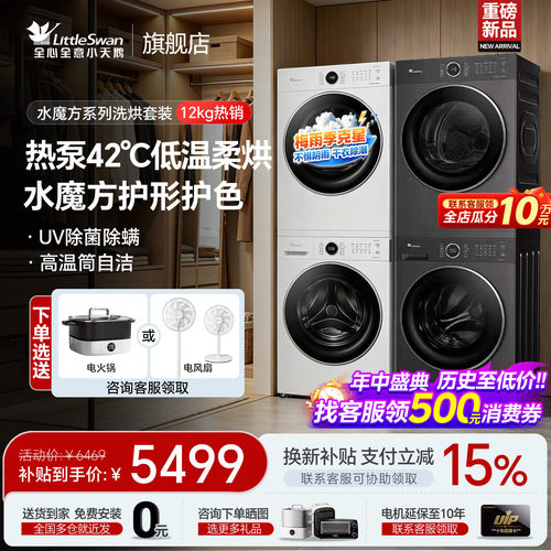 小天鹅水魔方洗烘套装组合旗舰店