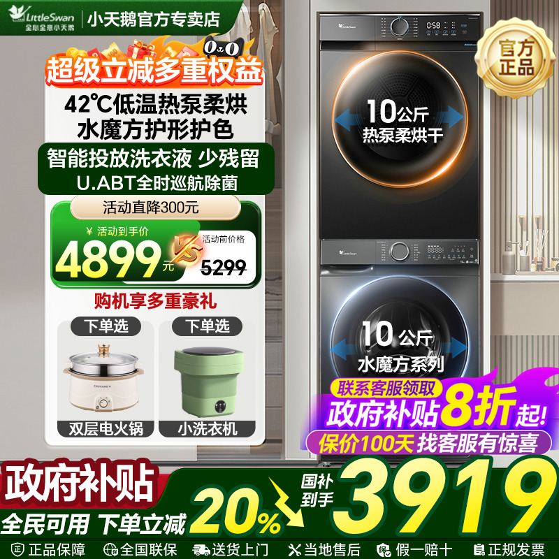 [国补20%]12公斤水魔方洗烘套装