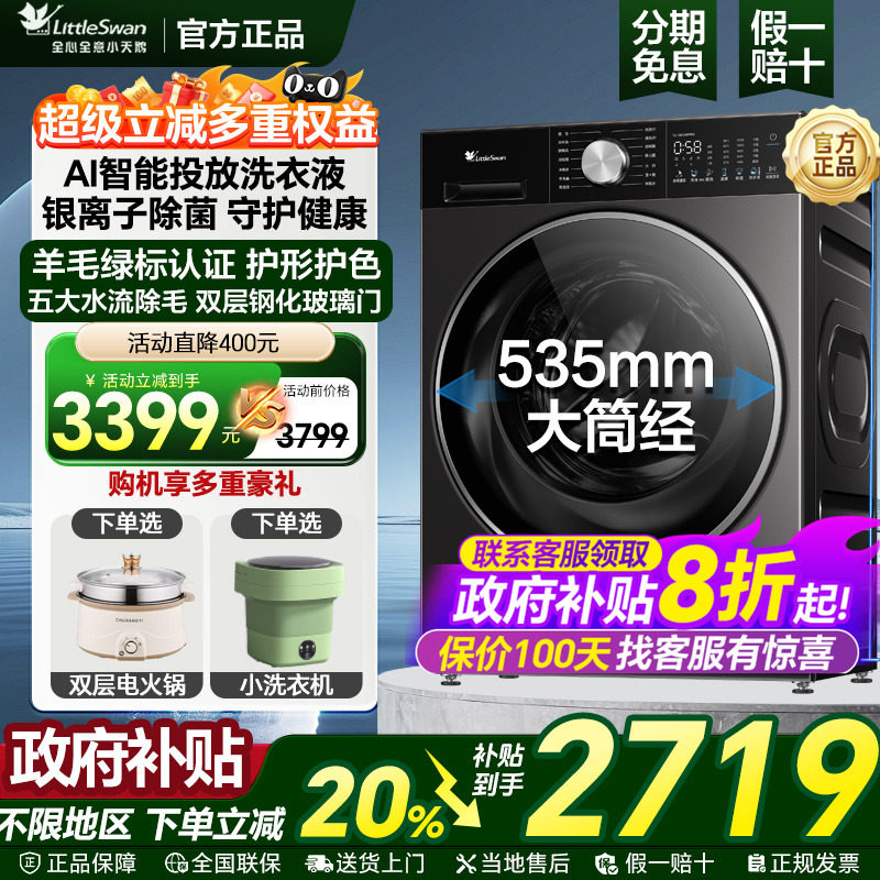 [政府补贴20%]小天鹅小乌梅3.0洗衣机家用滚筒10kg水魔方全自动08