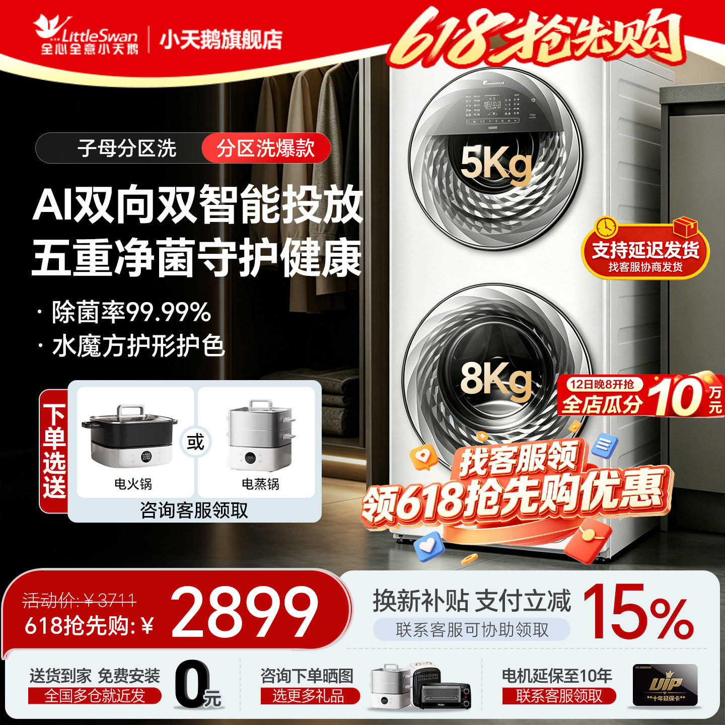 [新品健康分区洗]小天鹅双筒水魔方子母婴滚筒洗衣机全自动家用15