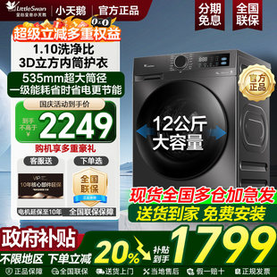 小天鹅滚筒全自动家用洗衣机洗脱烘官方V20 政府补贴20%12公斤